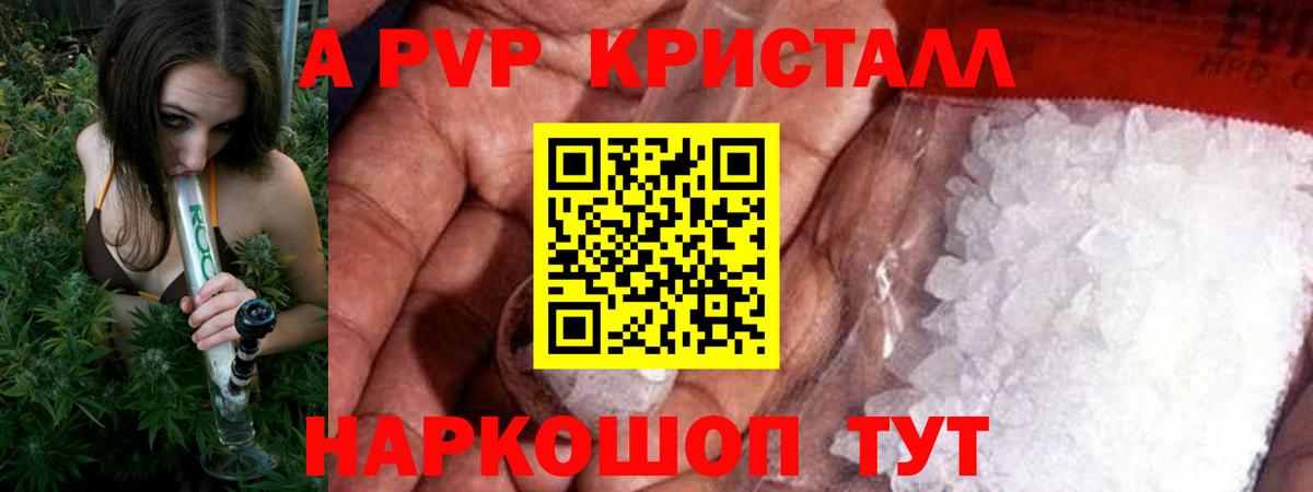 A PVP VHQ  А ПВП Crystall  Alpha-PVP VHQ  Зеленокумск  Вход с VPN 
