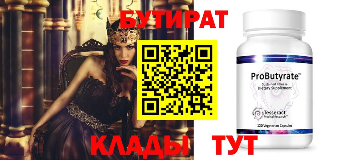 Бутират 1.4BDO Зеленокумск