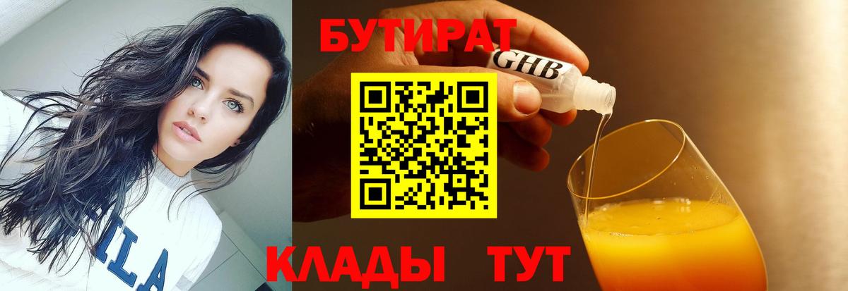 Зеленокумск  Бутират GHB  Бутират  Вход с VPN 
