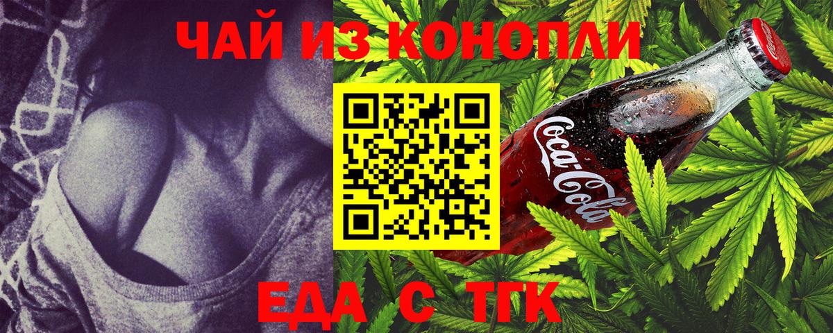 Еда ТГК марихуана Зеленокумск