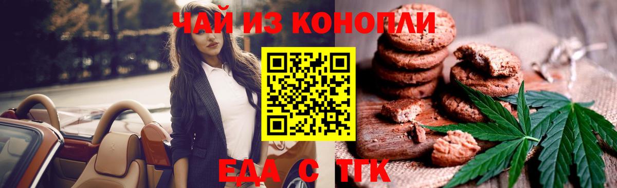 Зеленокумск  Печенье с ТГК конопля  Вход с VPN 