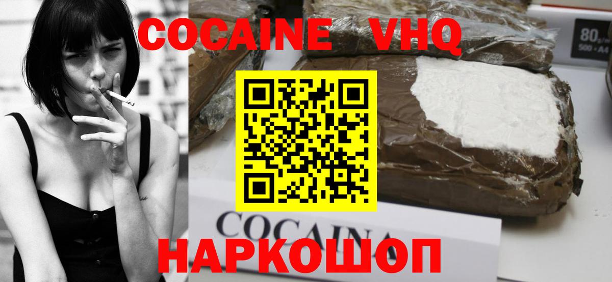 Кокаин  Вход с VPN  КОКАИН Fish Scale  Зеленокумск  Кокаин 97% 