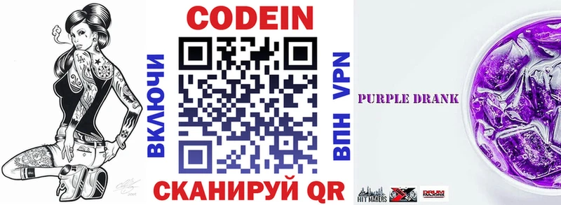 Codein Purple Drank  Зеленокумск 
