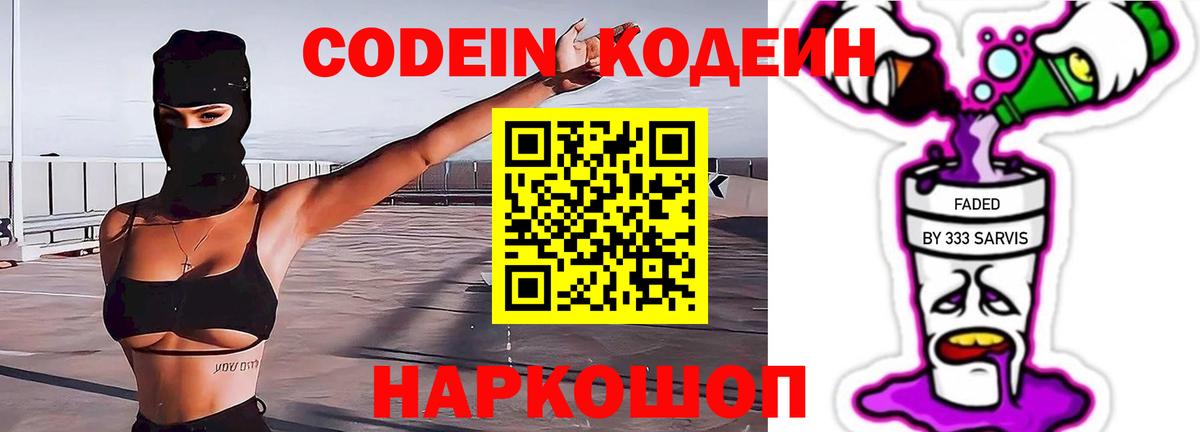 Codein Purple Drank Зеленокумск