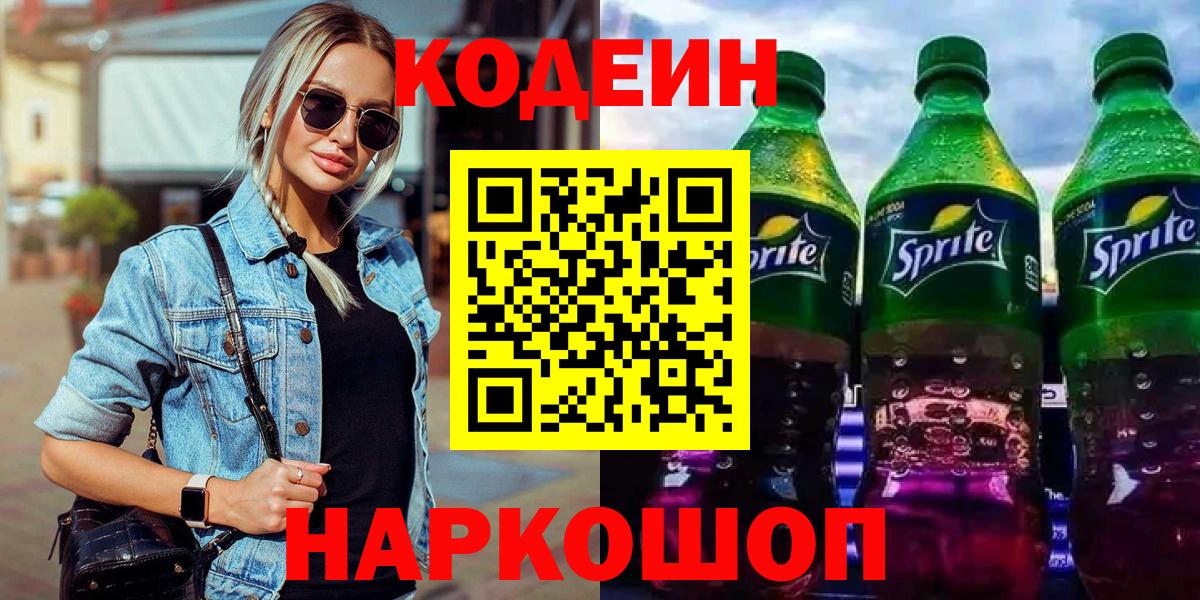 Кодеин напиток Lean (лин)  Codein напиток Lean (лин)  Вход с VPN  Зеленокумск 