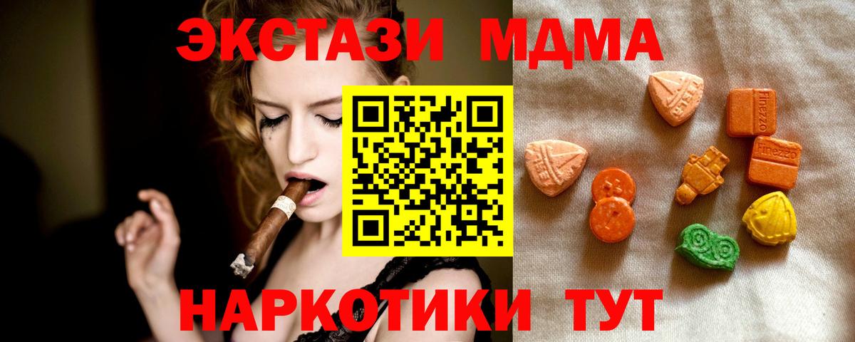 ЭКСТАЗИ MDMA Зеленокумск