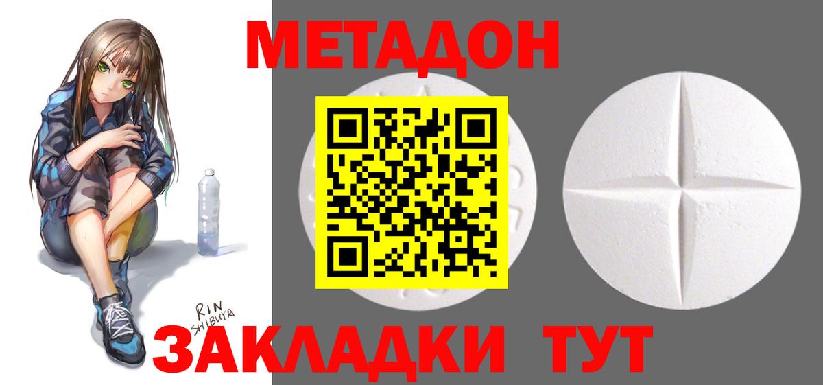 Зеленокумск  Метадон methadone  Метадон мёд  Вход с VPN 
